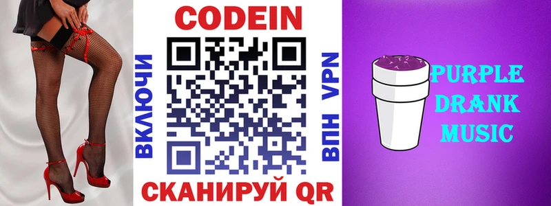 Кодеин Purple Drank  даркнет сайт  Белогорск 
