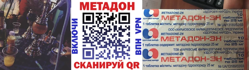 Метадон methadone купить сайты mega онион Белогорск